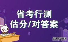 公常识3000题_广东公录用网